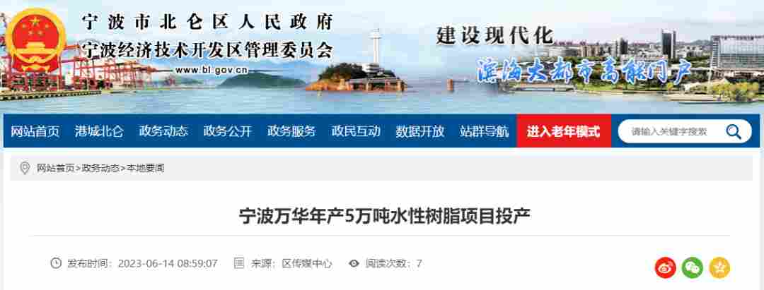 万华化学又有两个项目投产！(图1)