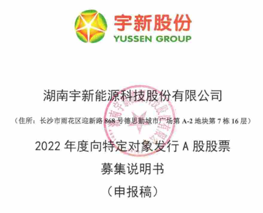 定增30亿元！宇新股份拟建设BDO、DMS、PBS装置(图1)
