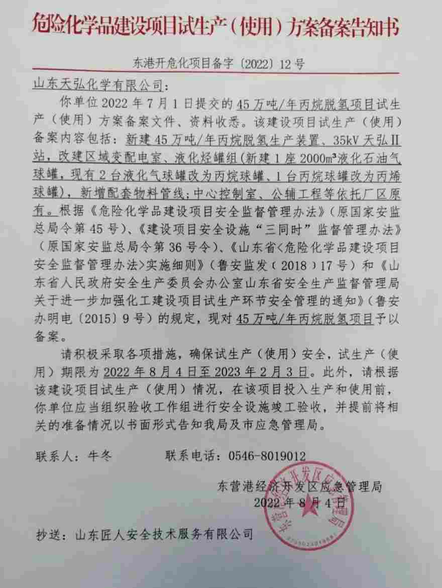 45万吨PDH获试生产批复！万达石化实现C3产业链布局(图1)