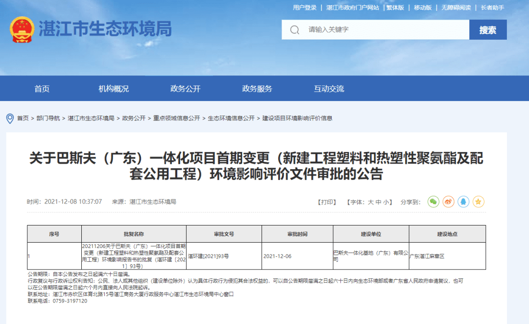 巴斯夫原PA、PBAT项目发生变更，将扩大阻燃产品产能(图1)