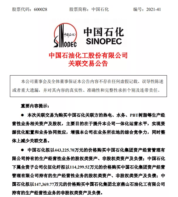 刚刚！中国石化斥资逾70亿元收购PBT、PBAT等业务(图1)