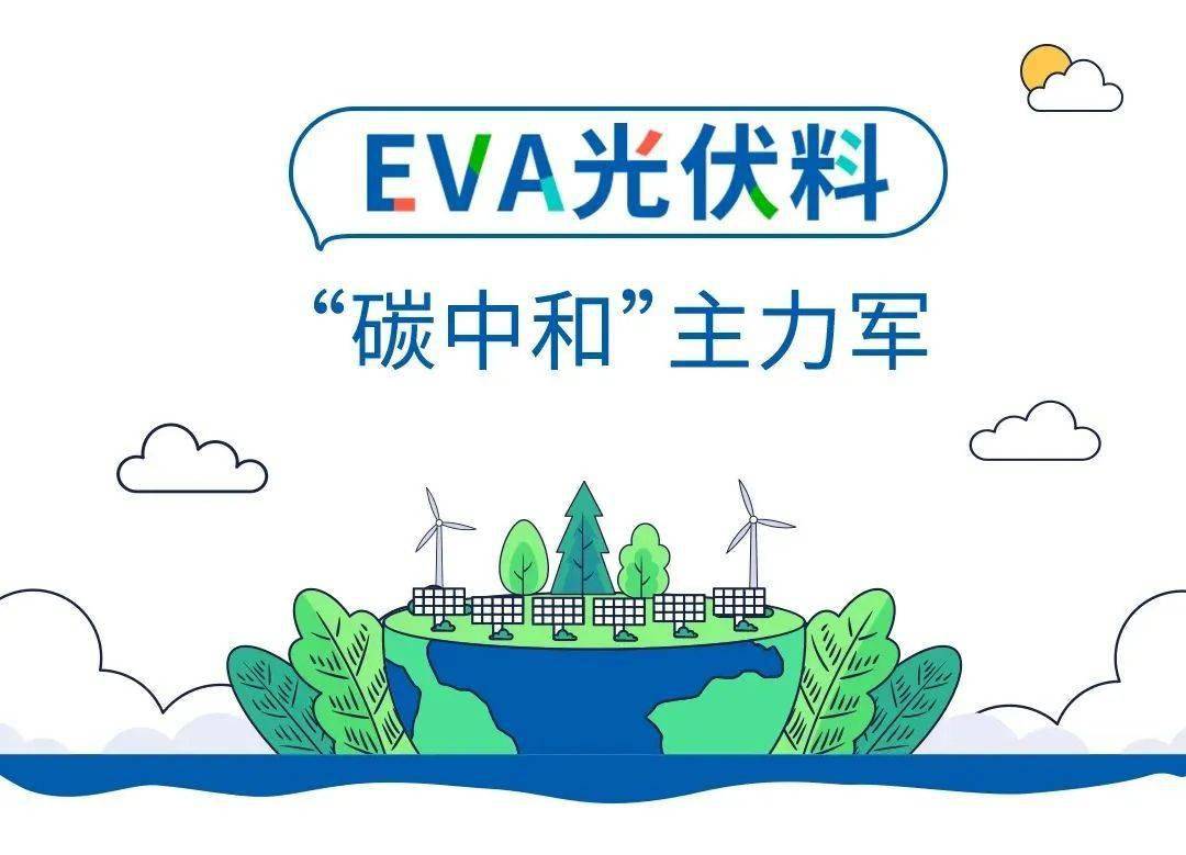 一图读懂光伏级EVA的那些事儿(图3)
