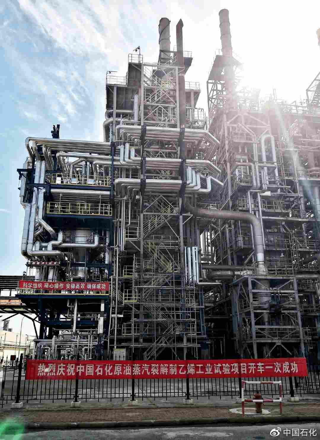我国首次！原油蒸汽裂解技术成功实现工业化应用(图1)