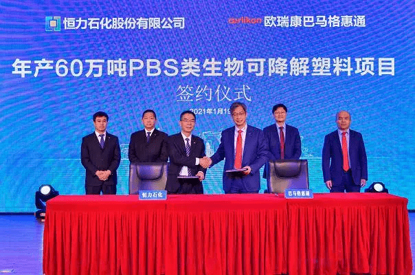 恒力石化年产60万吨PBS类生物可降解新材料项目正式签约(图1)