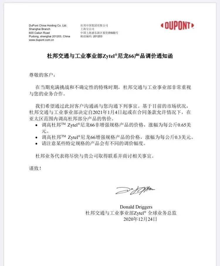 杜邦PA66又发涨价函，每吨最高上涨4251元(图2)