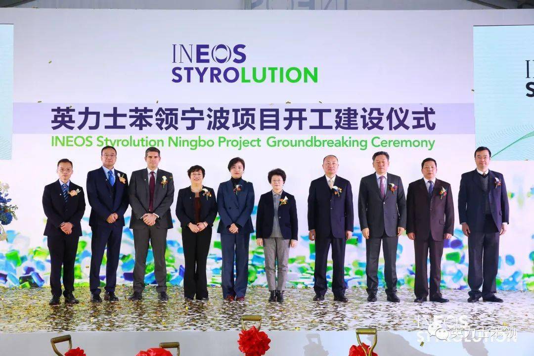 英力士苯领在中国宁波举行60万吨 ABS新厂开工建设仪式！(图3)