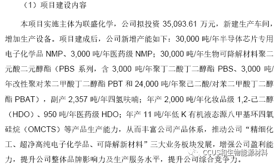 联盛化学创业板IPO获受理，拟募资建设PBS/PBAT等项目(图4)