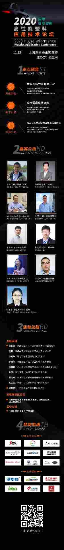 2020年中国改性塑料行业发展分析及前景预测！(图13)