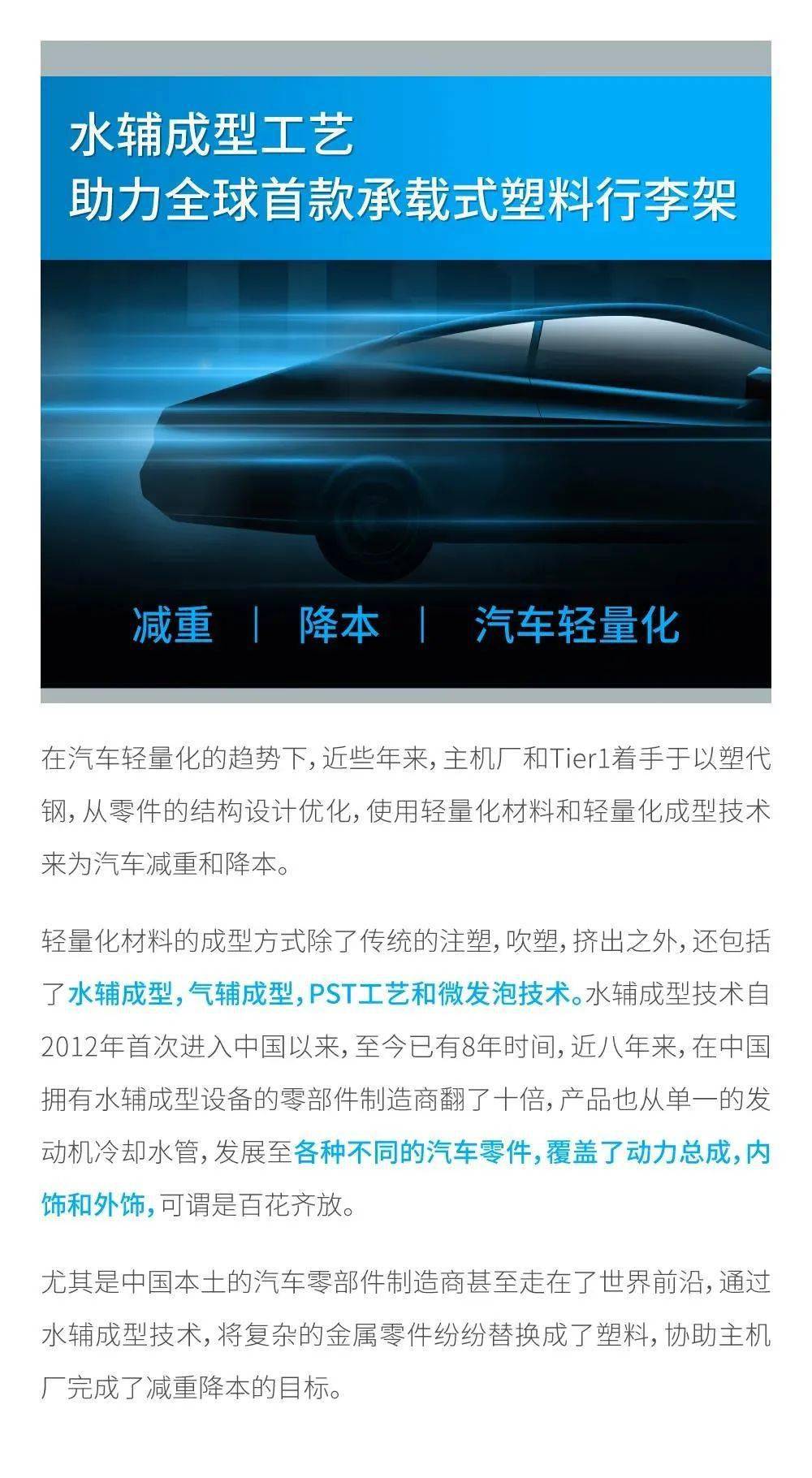 以塑代钢 | 创新水辅成型加持的全球首款承载式塑料行李架(图1)