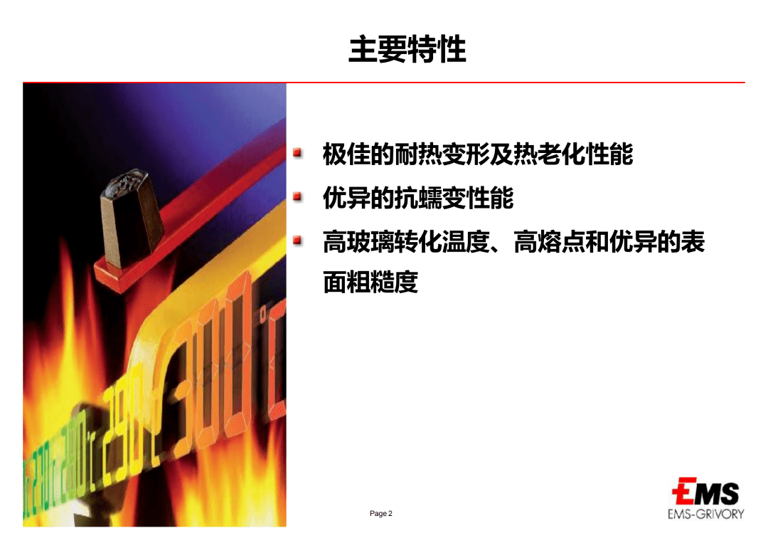 面对下游严苛环境,耐高温塑料有哪些卓越应用?(图3) 面对下游严苛环境,耐高温塑料有哪些卓越应用?(图3)