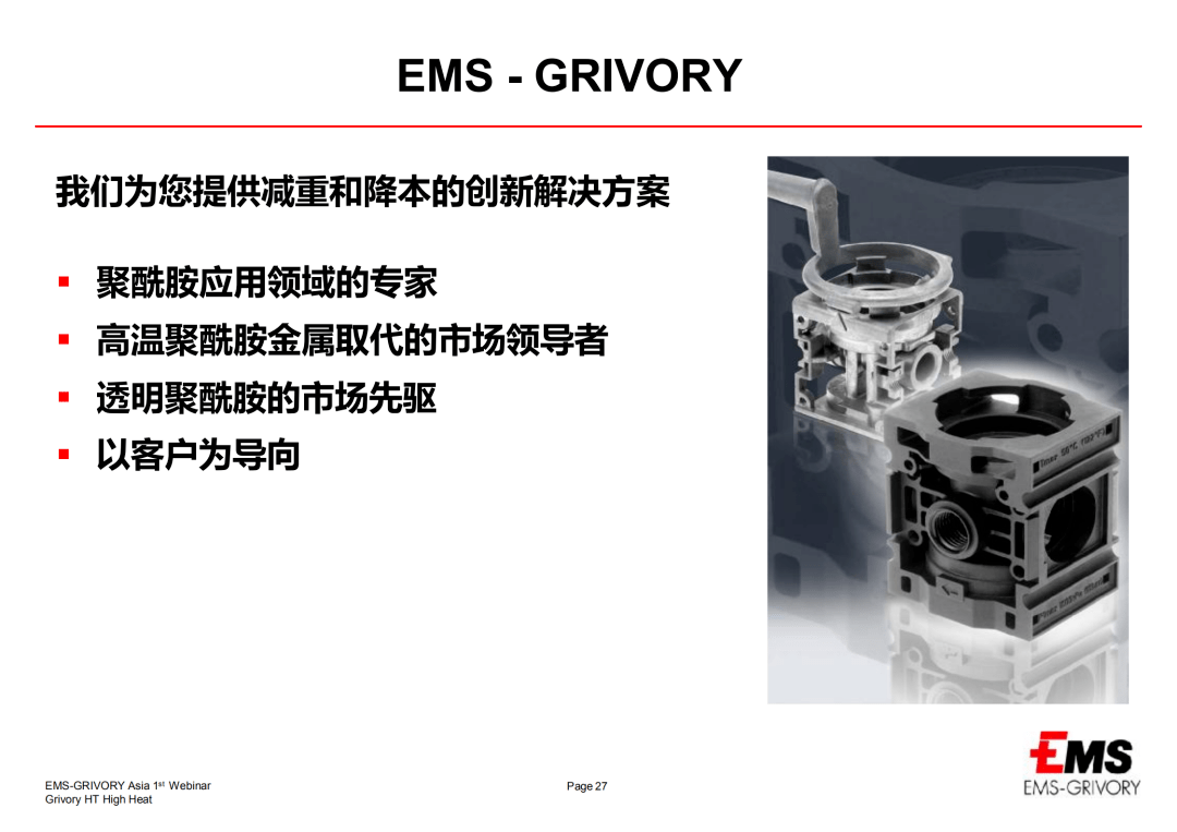 面对下游严苛环境,耐高温塑料有哪些卓越应用?(图7) 面对下游严苛环境,耐高温塑料有哪些卓越应用?(图7)