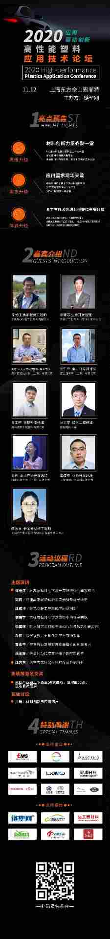 面对下游严苛环境,耐高温塑料有哪些卓越应用?(图8) 面对下游严苛环境,耐高温塑料有哪些卓越应用?(图8)