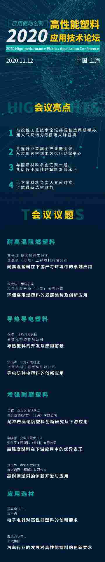 一文了解PPS塑料的前世和今生！（附20家PPS国内生产厂商名录）(图37)