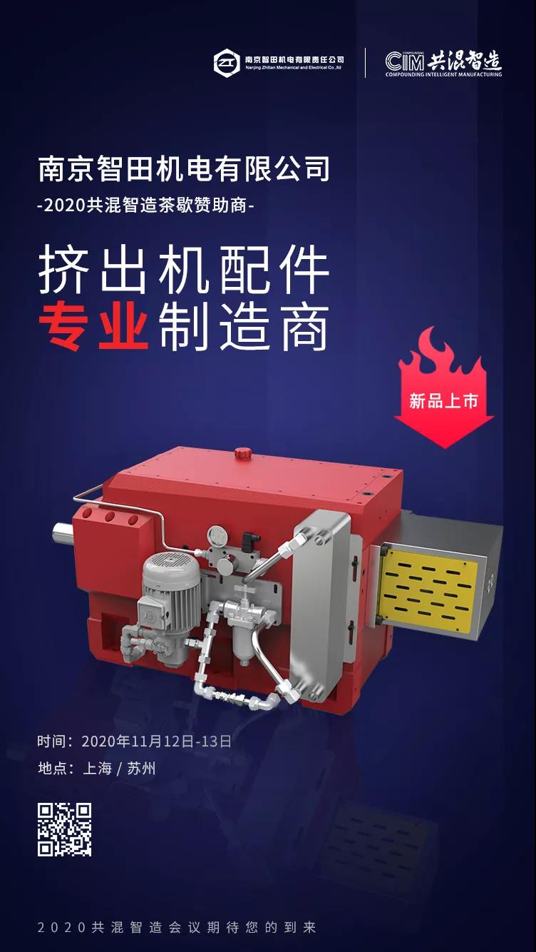 共混智造——南京智田,专业的挤出机配件制造商(图1) 1598836265848327.jpg