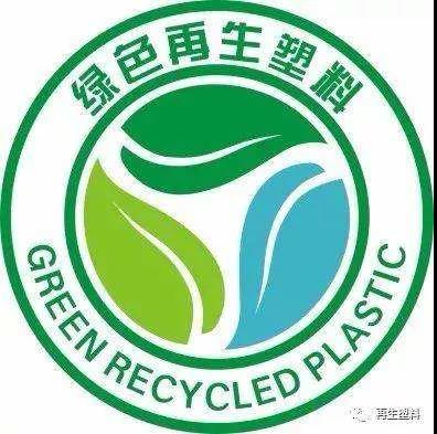 绿色再生塑料供应链工作组启动(图3) 1593479522328164.jpg