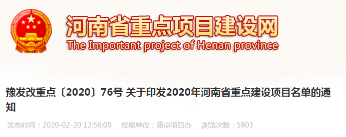 总投资3.3万亿,涉及PC、双酚A、钛白粉、涂料,河南省公布重点建设项目名单(图1) 1583287388192161.png